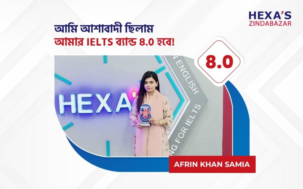 আমি আশাবাদী ছিলাম যে আমার IELTS ব্যান্ড 8.0 হবে! 🏆 আমার IELTS জার্নি – হেক্সাস জিন্দাবাজারের সাথে সফলতার পথচলা 🎯🔥 📌 ছোটবেলা থেকে ইংলিশ শেখার স্বপ্ন 📺 আমি বিটিভিতে রাত ১০টার ইংরেজি নিউজ দেখতাম। 🎤 সংবাদ পাঠকের মতো ইংলিশ নিউজ পড়ার চেষ্টা করতাম। 💭 ভাবতাম, একদিন বড় হয়ে আমিও সুন্দর করে ইংলিশে কথা বলবো! ✅ সেই ভালো লাগা থেকেই ইংলিশ শেখার প্রতি আমার ভালোবাসা তৈরি হয়। ❌ কিন্তু আমি জানতাম – IELTS জার্নি সহজ নয়! 💼 চাকরি ও IELTS – সময় ম্যানেজমেন্টের চ্যালেঞ্জ ⏰ আমি তখন একটি চাকরি করতাম – সকাল ১০টা থেকে বিকেল ৫টা পর্যন্ত। 🚫 দিনের বেলা IELTS কোচিং করা সম্ভব ছিলো না। 📢 একজন কলিগের কাছে শুনলাম – ‘হেক্সাস জিন্দাবাজারের কর্পোরেট ব্যাচ’ সম্পর্কে! ✅ যারা সারাদিন জব করেন, তারা সন্ধ্যায় ক্লাস করতে পারেন! 🎯 এটা আমার জন্য ছিল পারফেক্ট সল্যুশন! 🌟 হেক্সাস জিন্দাবাজারকে বেছে নেয়ার কারণ 🔹 সিলেটে অনেক IELTS কোচিং আছে, কিন্তু আমি বেছে নিলাম হেক্সাস জিন্দাবাজার! কেন? ✅ তাদের ব্র্যান্ড ভ্যালু – পরিচিত অনেকেই HSC শেষে এখানে ভর্তি হয়ে ভালো রেজাল্ট করেছে। ✅ কম সময়ে ভালো প্রস্তুতির জন্য দরকার ছিলো এক্সপার্ট শিক্ষক – যা হেক্সাস অফার করে! ✅ IELTS-এ ভালো করতে চাইলে কম্পিটিটিভ এনভায়রনমেন্ট দরকার – হেক্সাস সেরা! 📢 অনেক চাকরিজীবী সময় ম্যানেজ করতে পারেন না বলে অনলাইনে কোর্স করতে চান। কিন্তু… 🚫 অনলাইন ক্লাসে IELTS-এর মতো কম্পিটিটিভ স্পিরিট পাওয়া যায় না। ✅ হেক্সাসের অফলাইন ক্লাসের প্রতিযোগিতা, ইন্টারেকশন ও এক্টিভিটিসই আসল শেখার মাধ্যম! 🏆 প্রতিযোগিতামূলক পরিবেশ – আমার শেখার অনুপ্রেরণা 🎯 হেক্সাসে নিয়মিত বিভিন্ন প্রতিযোগিতা হয়! ✅ প্রথমে ক্লাসের মধ্যে, তারপর পুরো হেক্সাসের শিক্ষার্থীদের মধ্যে! 🏅 যারা বিজয়ী হয়, তারা পুরস্কৃত হয়! 🔥 এই প্রতিযোগিতার মাধ্যমে নিজেকে আরও ভালো করার ইচ্ছা বাড়ে! 💡 একজন শিক্ষার্থী হিসেবে আমি চ্যালেঞ্জ নিতে পছন্দ করতাম – এবং এটি আমার প্রস্তুতির জন্য উপকারী ছিলো! 🤝 শিক্ষক ও স্টাফদের আন্তরিকতা – ব্যতিক্রমী অভিজ্ঞতা 📌 হেক্সাসে বিভিন্ন জেলা থেকে শিক্ষার্থীরা আসে – শহর ও গ্রামের শিক্ষার্থীদের মধ্যে অনেক পার্থক্য থাকে। 💡 গ্রাম থেকে আসা শিক্ষার্থীরা প্রথমদিকে সহজে মানিয়ে নিতে পারে না। 🤝 কিন্তু হেক্সাসের শিক্ষকরা খুব আন্তরিকভাবে তাদের কথা শোনেন, ভয় দূর করেন এবং স্বাভাবিক হতে সাহায্য করেন। 🎯 মক টেস্ট ও রিয়েল IELTS প্রস্তুতি 📢 আমি মক টেস্টে Reading-এ ৫.৫ পেয়েছিলাম। ✅ নিজের ভুল শুধরে নিয়ে নিয়মিত প্র্যাকটিস করি। 🔥 ফলাফল – ফাইনাল IELTS পরীক্ষায় আমি Reading-এ ৮.৫ পাই! 📌 হেক্সাসের মক টেস্ট কঠিন, কিন্তু কার্যকরী! 🔹 অন্যান্য কোচিংয়ের স্টুডেন্টরাও শুধু মক টেস্ট দিতে হেক্সাসে আসে! ✅ কারণ – হেক্সাসের স্ট্যান্ডার্ড বজায় রাখা হয়, এবং সঠিক প্রস্তুতির মূল্যায়ন করা হয়! 💡 পরীক্ষার আগের মোটিভেশনাল ক্লাস – আমার আত্মবিশ্বাসের উৎস 📅 IELTS পরীক্ষার ১ সপ্তাহ আগে, হেক্সাস একটি স্পেশাল মোটিভেশনাল ক্লাস নেয়। 🚀 এই ক্লাস আমার আত্মবিশ্বাস অনেক গুণ বাড়িয়ে দেয়! 📢 পরীক্ষার দিন কেমন থাকতে হবে, কীভাবে রুটিন মেইনটেইন করতে হবে – সবকিছু বিস্তারিত বুঝানো হয়! 🎯 এত গুছালো গাইডলাইন পাওয়ার পর আমি নিশ্চিত ছিলাম – ‘আমি পারবো!’ 🏆 IELTS পরীক্ষায় আমার চূড়ান্ত সফলতা 📢 IELTS পরীক্ষায় আমি ‘Overall 8.0’ অর্জন করি! 🎯🔥 📸 আমার রেজাল্ট বোর্ডে ছবি পোস্ট করা হয়, যা দেখে অসাধারণ অনুভূতি হয়! 🤩 নামাজে যাওয়ার সময় অপরিচিত মানুষ আমাকে চিনতে পারেন! 🗣 তারা প্রশ্ন করেন – ‘আপনি কি তাহমিম সামি?’ 🎉 একটা সময়ের জন্য নিজেকে সেলিব্রিটি মনে হলো! 😆 💡 কেন হেক্সাস জিন্দাবাজার আপনার জন্য পারফেক্ট? 🎯 হেক্সাস আপনাকে সবসময় ব্যস্ত রাখবে! ✅ ক্লাস, মক টেস্ট, কম্পিটিশন – সব মিলিয়ে একটি চ্যালেঞ্জিং পরিবেশ পাবেন! ✅ শুধু IELTS প্রস্তুতি নয়, এখানে আপনি শিখবেন ডিসিপ্লিন, টাইম ম্যানেজমেন্ট ও আত্মবিশ্বাস! 🚀 আপনার যদি লক্ষ্য হয় ভালো রেজাল্ট করা – তাহলে এই চাপ আপনাকে নিতেই হবে! 📌 উপসংহার – হেক্সাসই সেরা! 🎯 IELTS করতে চান? ভালো স্কোর পেতে চান? 🏆 তাহলে, হেক্সাস জিন্দাবাজারই আপনার জন্য সেরা সিদ্ধান্ত! 🚀 আজই শুরু করুন আপনার IELTS জার্নি! 💯🔥